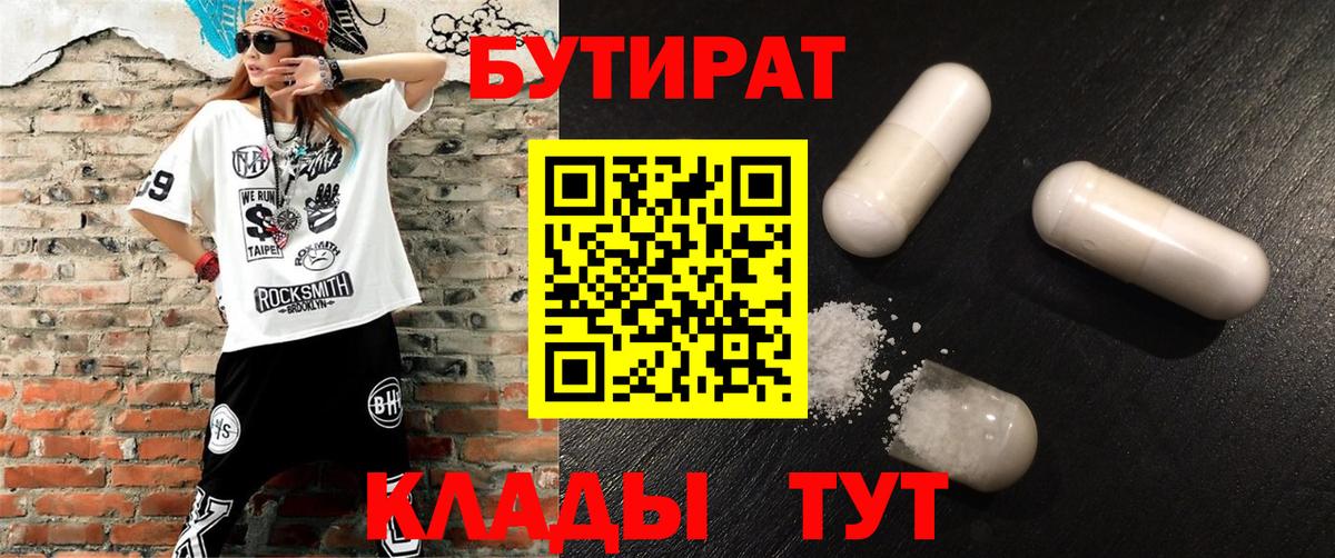 Дальнегорск  БУТИРАТ бутандиол  Вход с VPN 