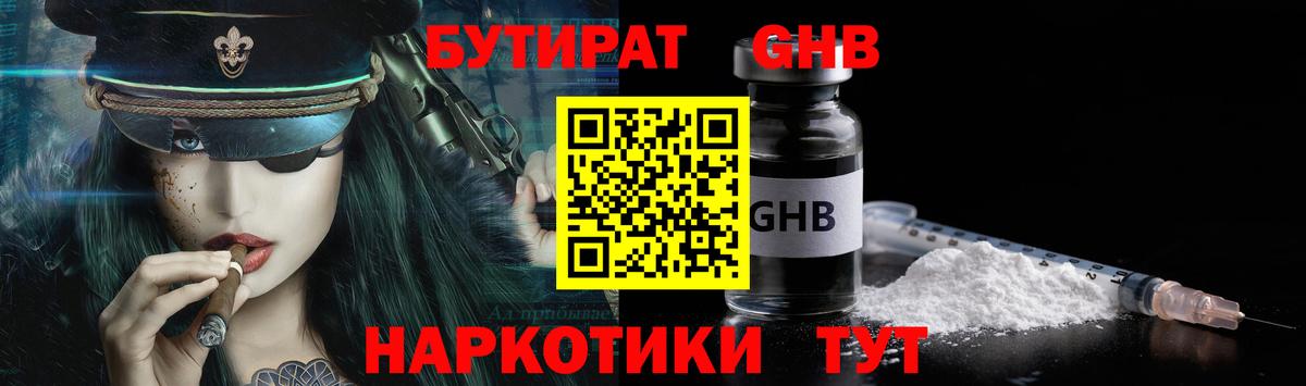 Бутират вода Дальнегорск