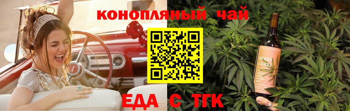 Еда ТГК марихуана  Вход с VPN  Дальнегорск 