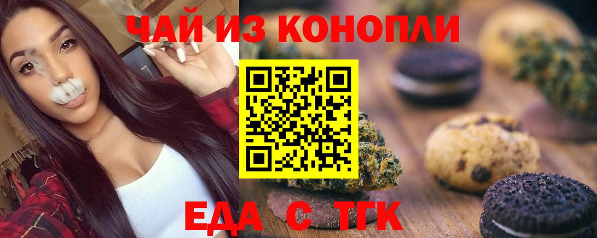 Печенье с ТГК конопля Дальнегорск