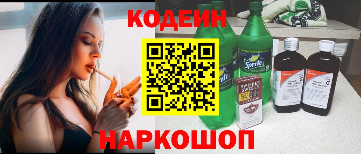 Дальнегорск  Codein Purple Drank  Кодеин Purple Drank  Вход с VPN 