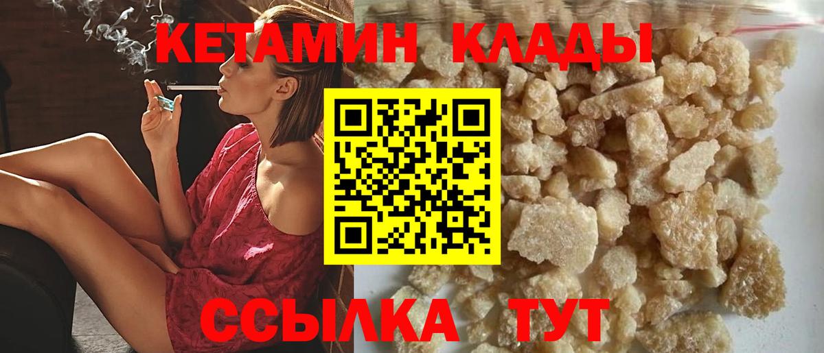 Дальнегорск  КЕТАМИН VHQ  КЕТАМИН ketamine  Вход с VPN 