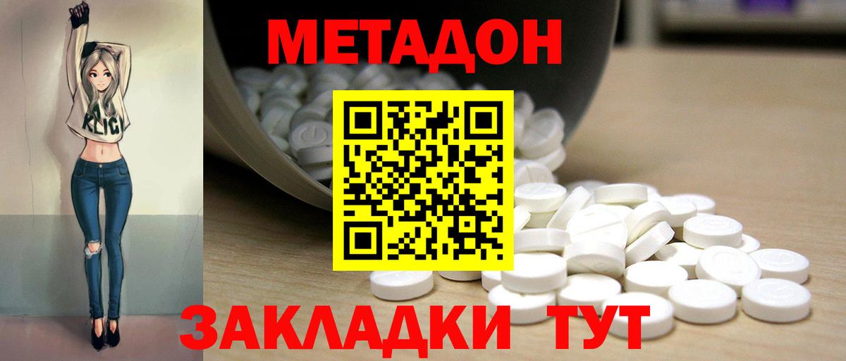 МЕТАДОН methadone  Вход с VPN  Метадон кристалл  Дальнегорск 